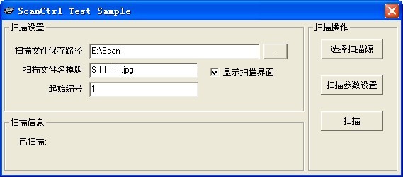 scantest,扫描控件演示程序界面